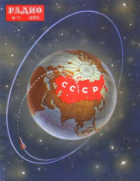 СССР на земном шаре