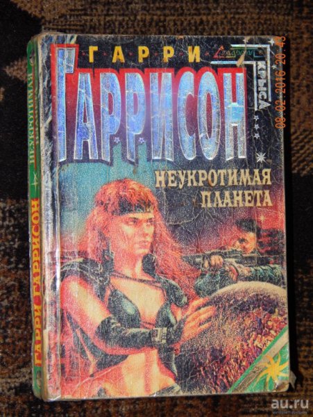 Планета Пирр Гарри Гаррисон