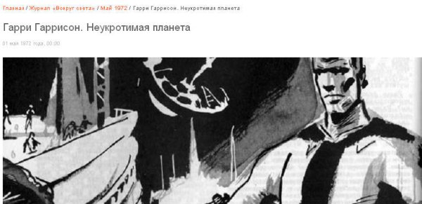 Неукротимая Планета вокруг света