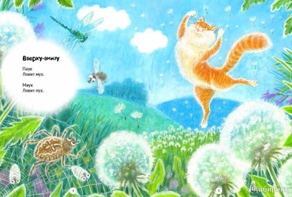 Иллюстрации к стихотворениям Михаила Яснова