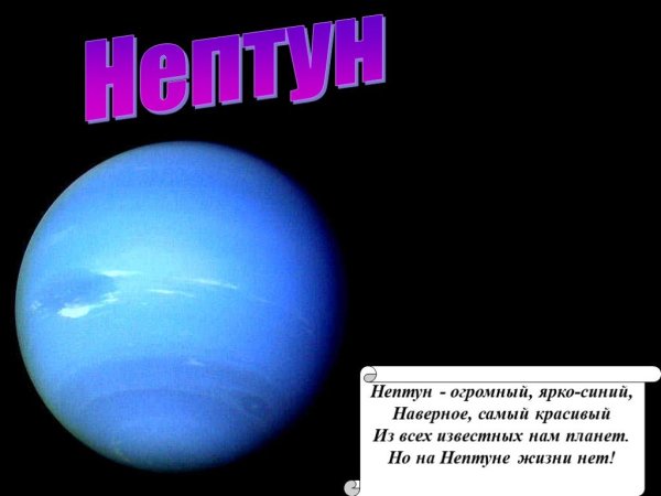 Нептун презентация для детей
