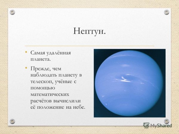 Нептун самая холодная Планета