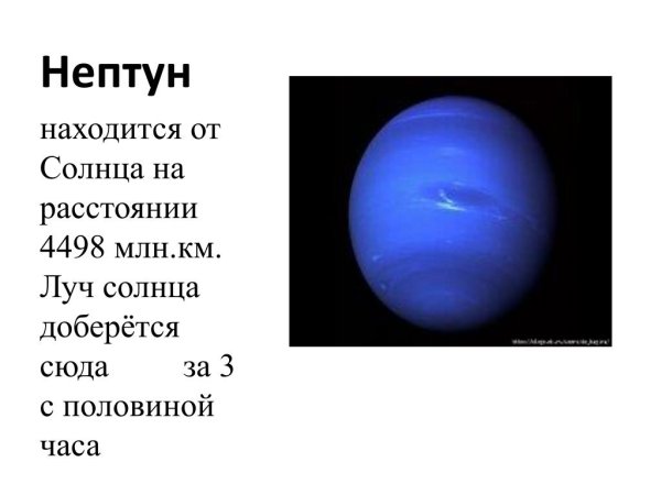 Нептун удаленность от солнца