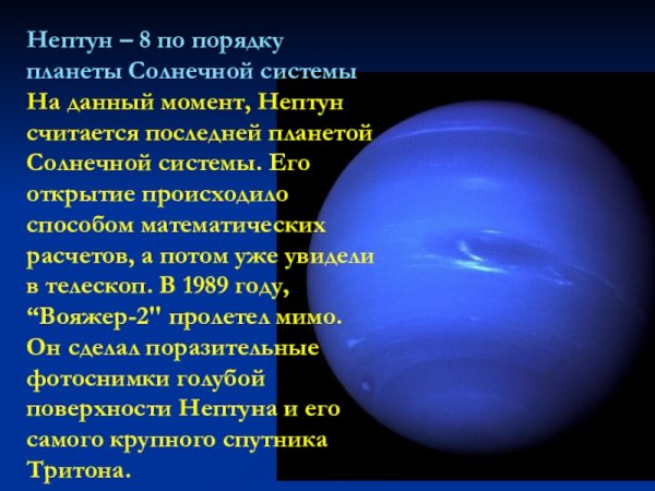 Нептун 8 по порядку Планета