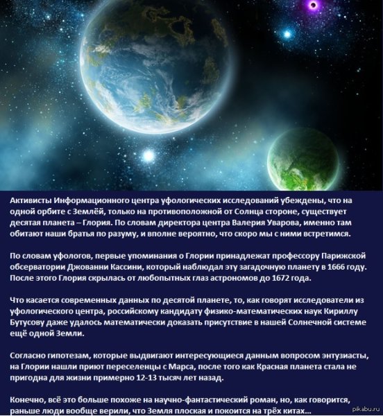 Планета Глория двойник земли существует