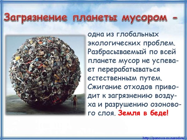 Презентация на тему мусор