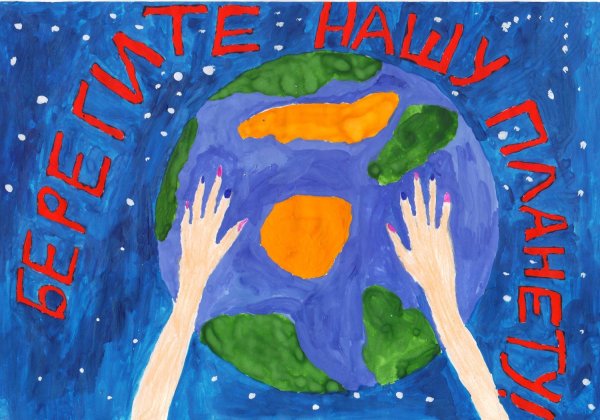 Рисунок на тему спасем планету