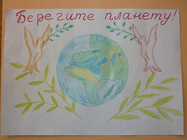 Плакат в защиту мира на земле