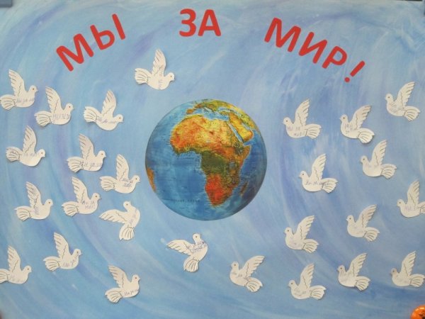 Плакат мы за мир