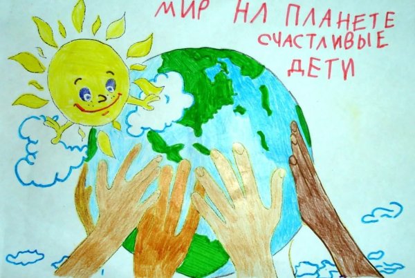 Плакат на тему мир