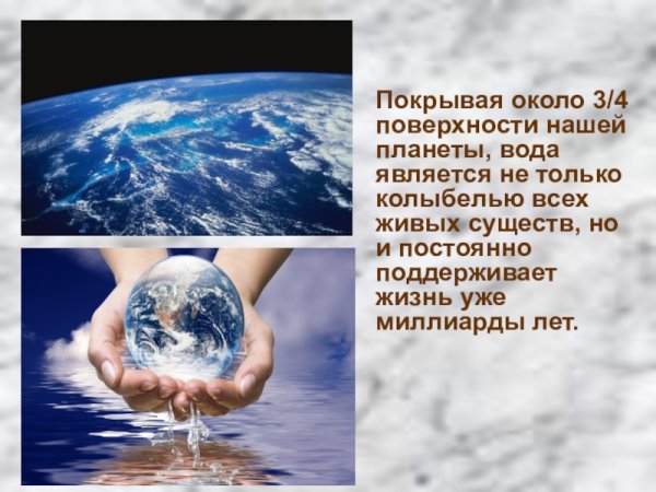 Вода на нашей планете