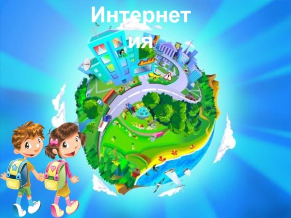 Путешествие по стране экологии