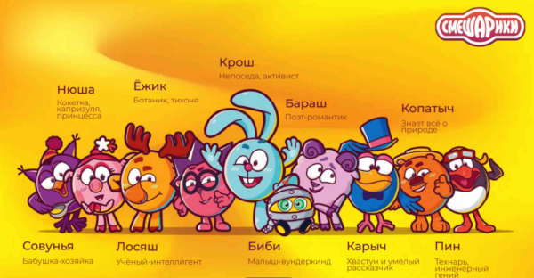 Крош Лосяш Бараш