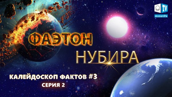 Фаэтон Планета солнечной системы