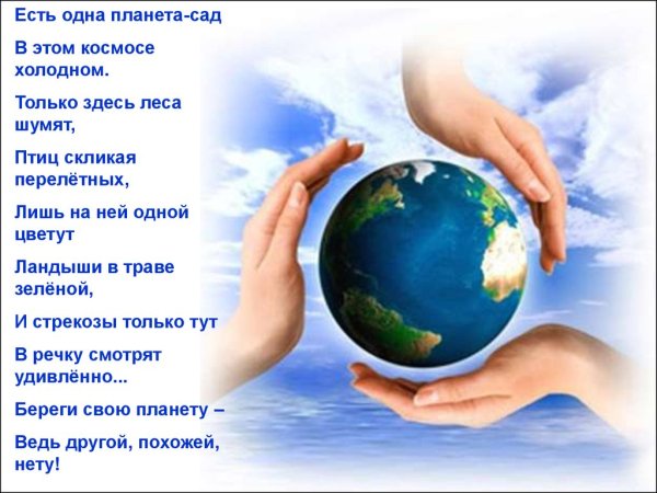 Есть одна Планета сад в этом