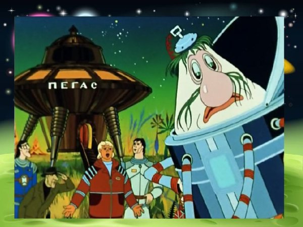 Тайна третьей планеты мультфильм