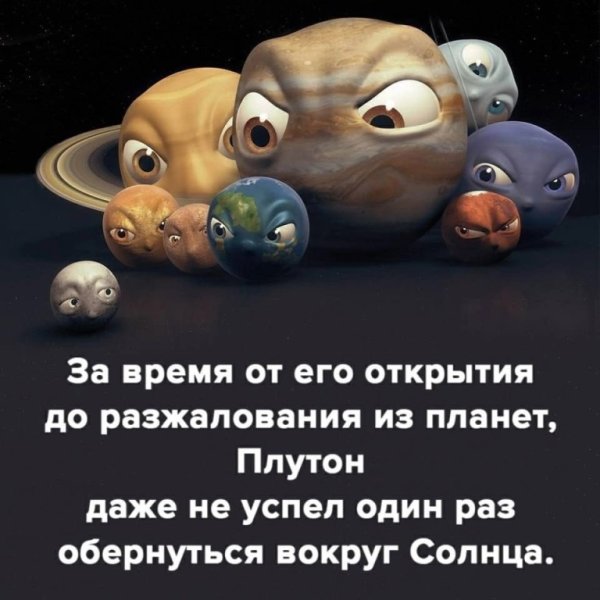 Шутки про Плутон