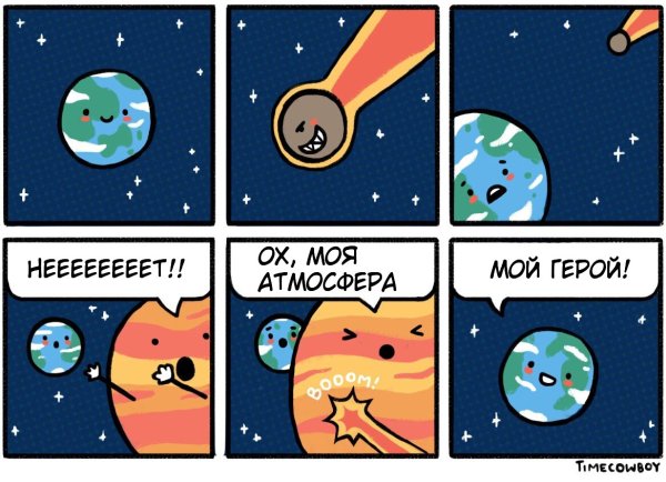 Приколы про планеты