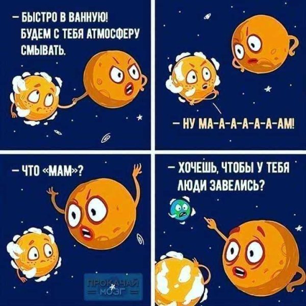 Планета у меня люди завелись