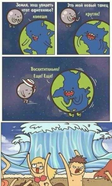 Приколы про планеты