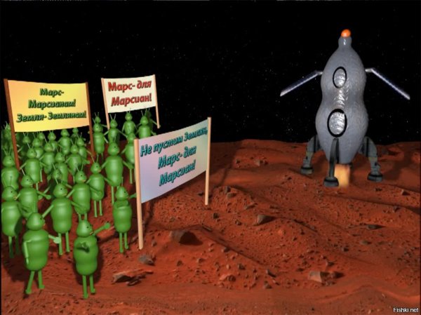Марсиане юмор