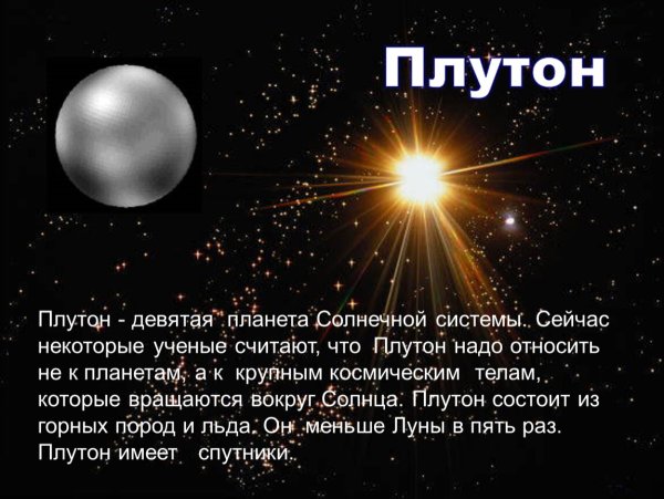 Девятая Планета солнечной системы