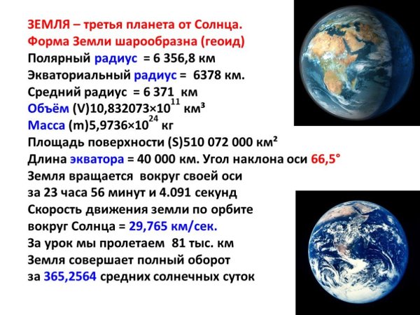 Форма Размеры и движение земли