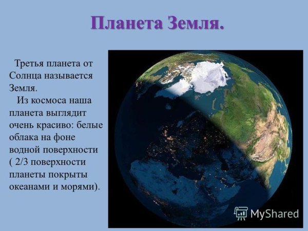 Планета земля информация