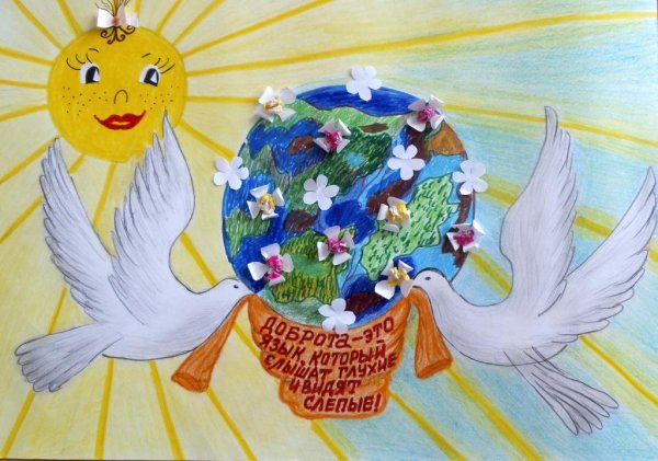 Рисунок миру мир