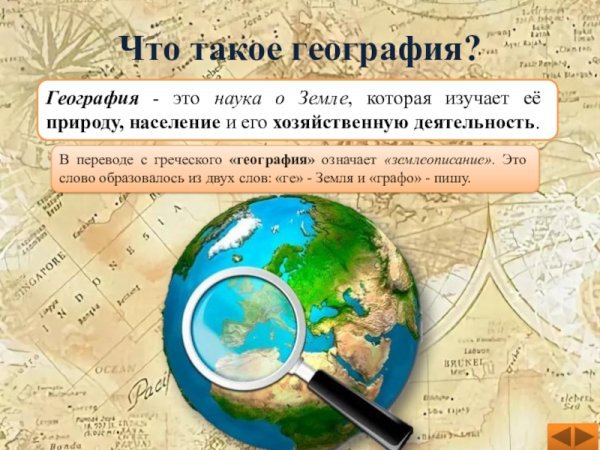 География это наука изучающая