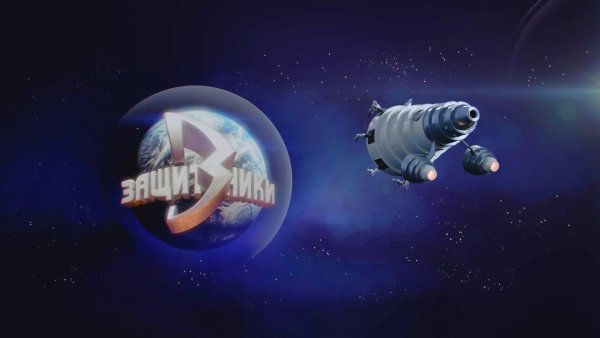 Защитники космоса мультик