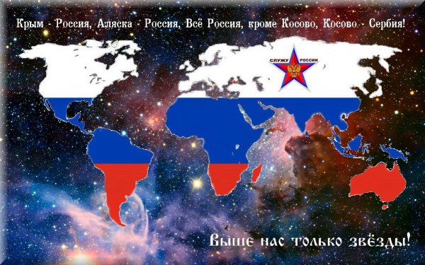 Весь мир Россия