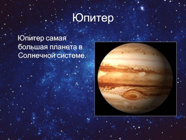 Большая Планета солнечной системы