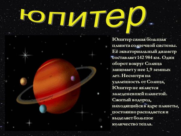 Самая тяжелая Планета солнечной системы