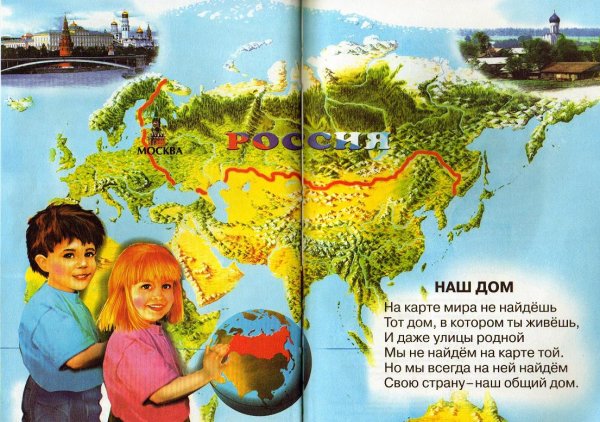 Россия Родина моя стихи для детей