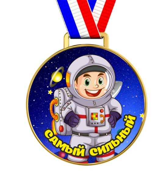 Медаль Юный космонавт для детей