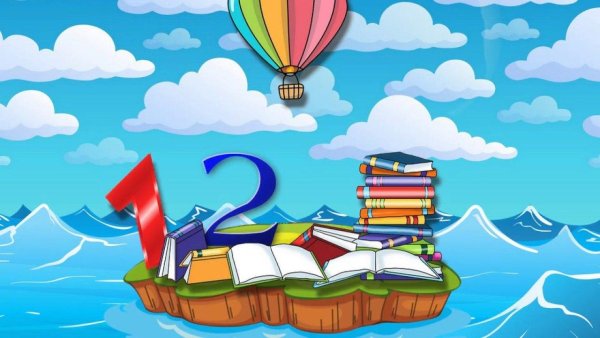 Путешествие по морю знаний