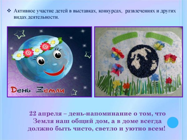 Земля наш общий дом для дошкольников