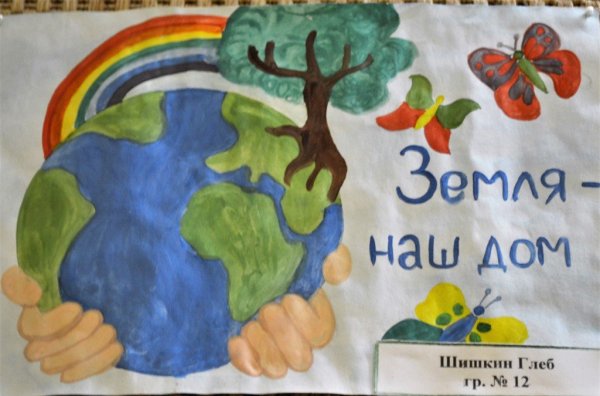 Плакат земля наш общий дом