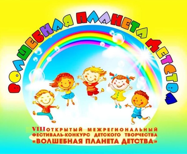 Фестиваль Планета детства