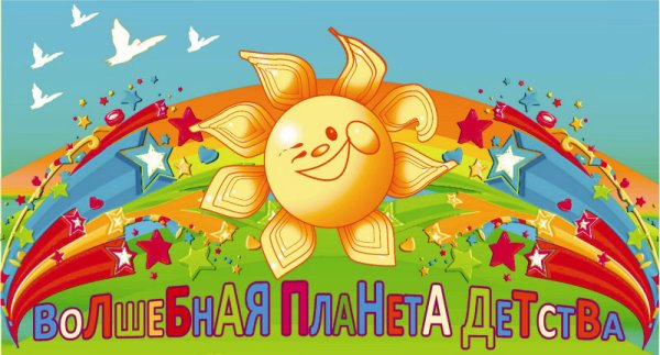 Счастливое детство надпись