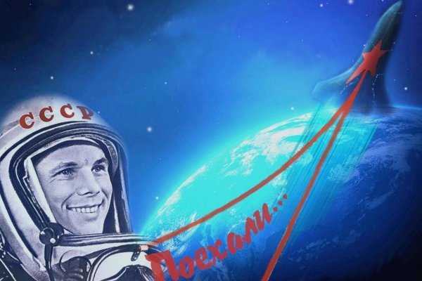 И Левченко улыбка Гагарина