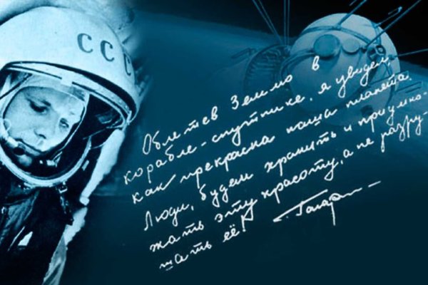 #Денькосмонавтики #юрийгагарин