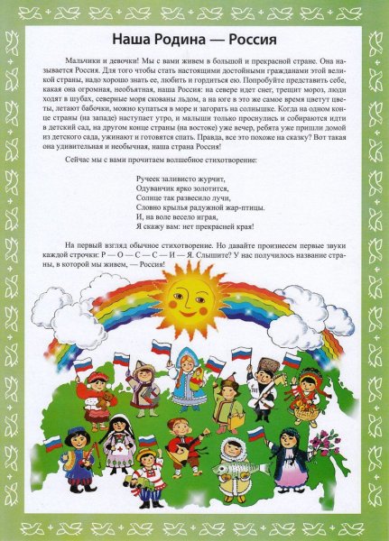 Наша Родина Россия