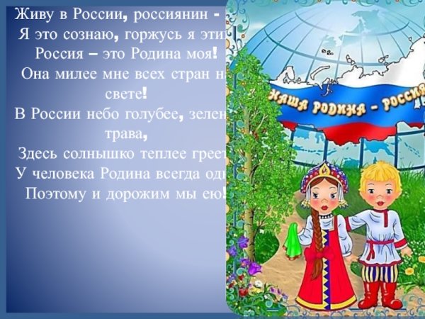 Моя Родина Россия я живу в России