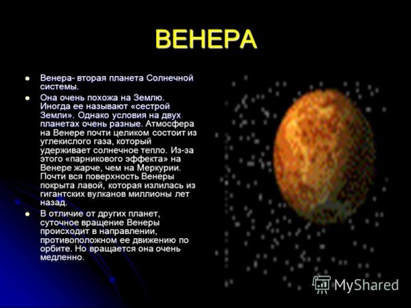 Рассказ о планете