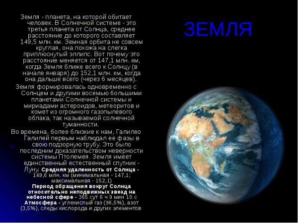 Рассказ о планетах солнечной системы