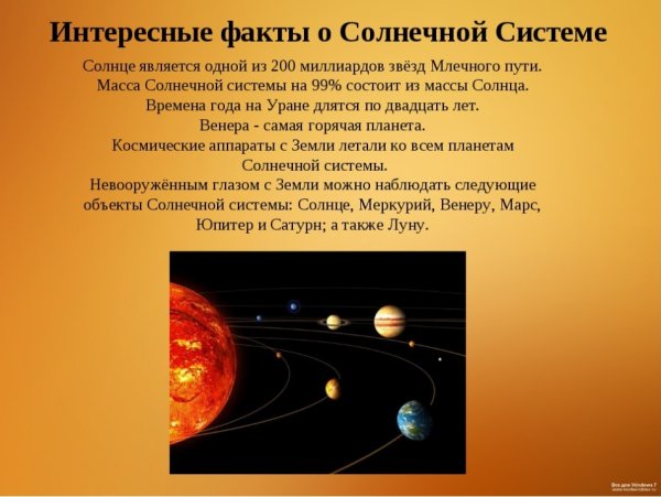 Самые интересные факты о солнечной системе