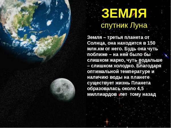 Интересные факты о планете земля