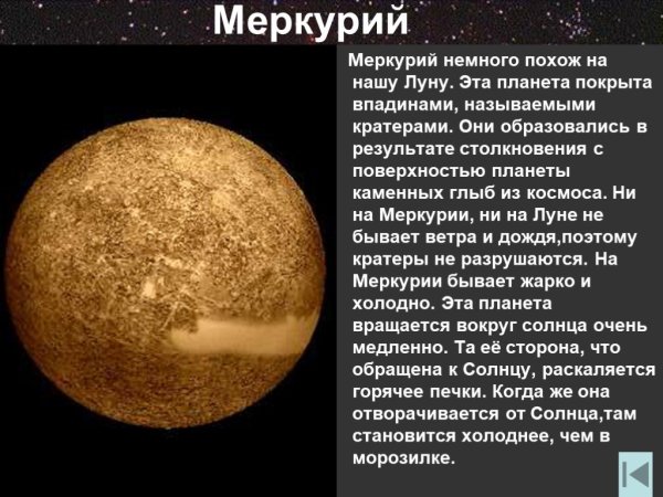 Меркурий рассказ